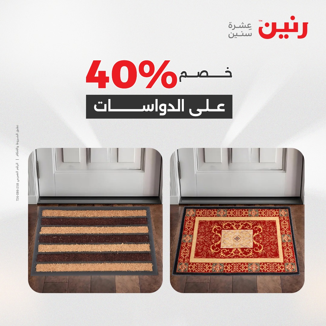 raneen offers from 26aug to 2aug 2025 عروض رنين من 26 أغسطس حتى 2 أغسطس 2025 صفحة رقم 178